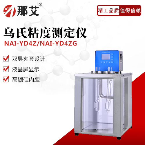 烏氏粘度測定儀(加熱型；室溫～100/160℃)