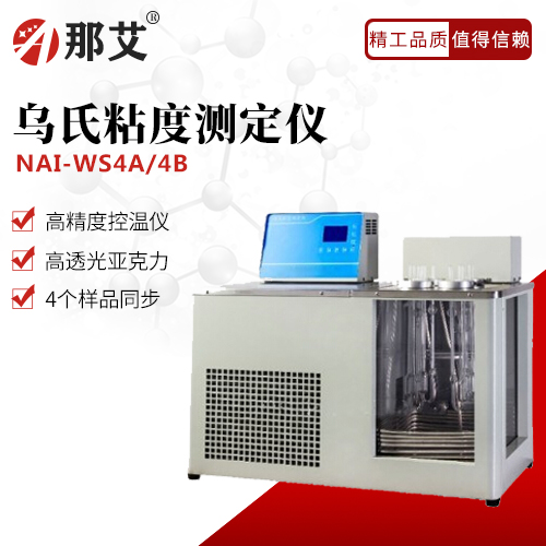 烏氏粘度測定儀(制冷型；-5～80℃)